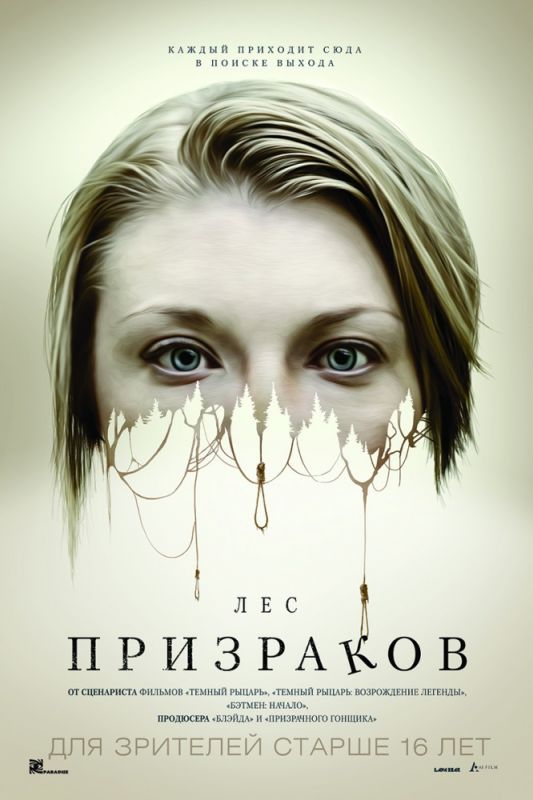 Скачать Лес призраков