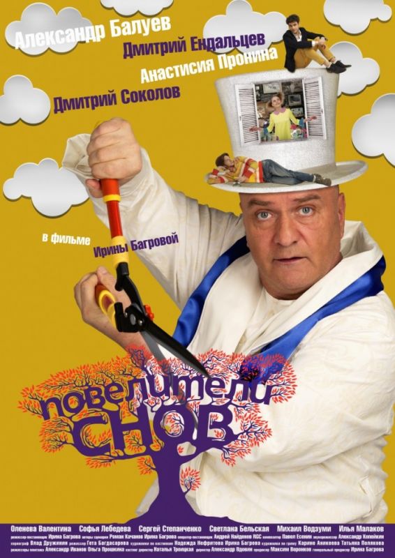 Скачать Повелители снов