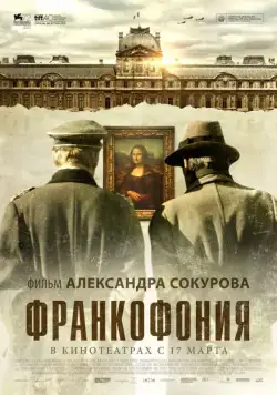 Скачать Франкофония (2015)