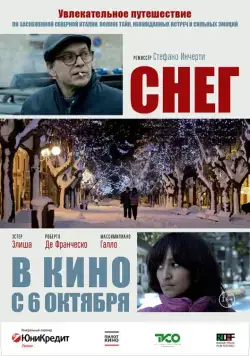 Скачать Снег (2013) через торрент бесплатно