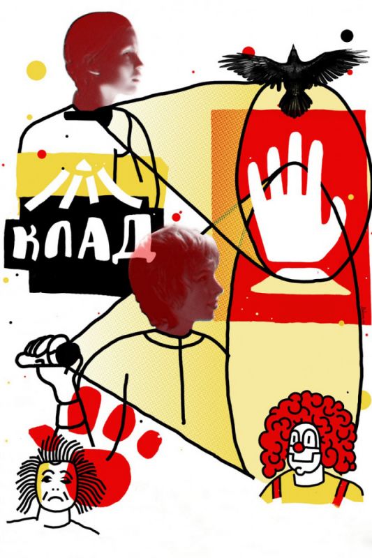 Скачать Клад