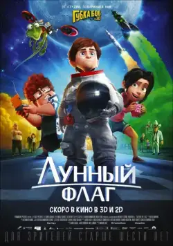 Лунный флаг (2015) торрент