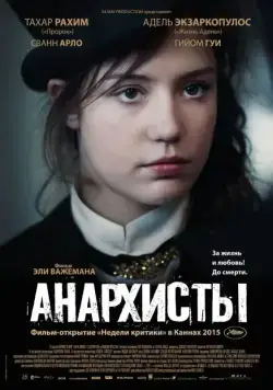 Скачать Анархисты (2015)