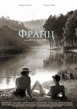 Скачать Франц (2016) через торрент бесплатно