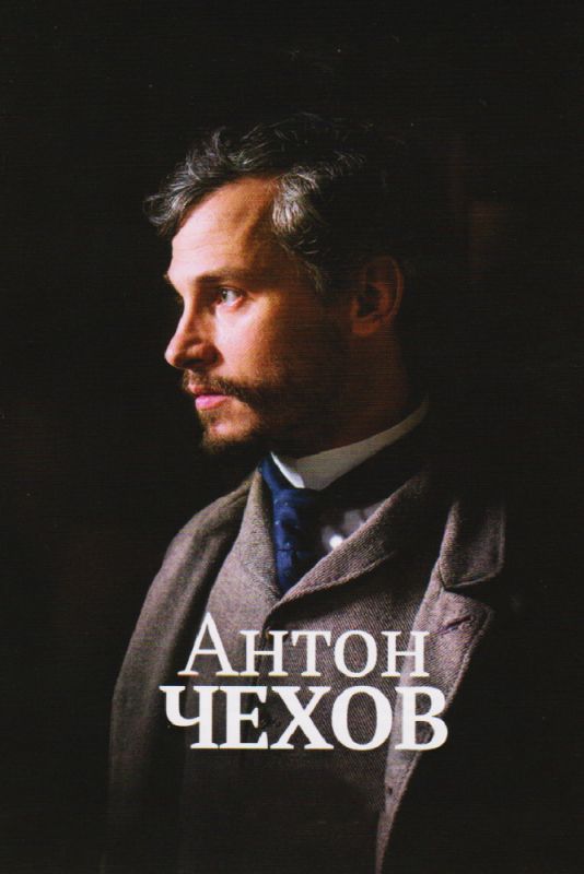 Скачать Антон Чехов