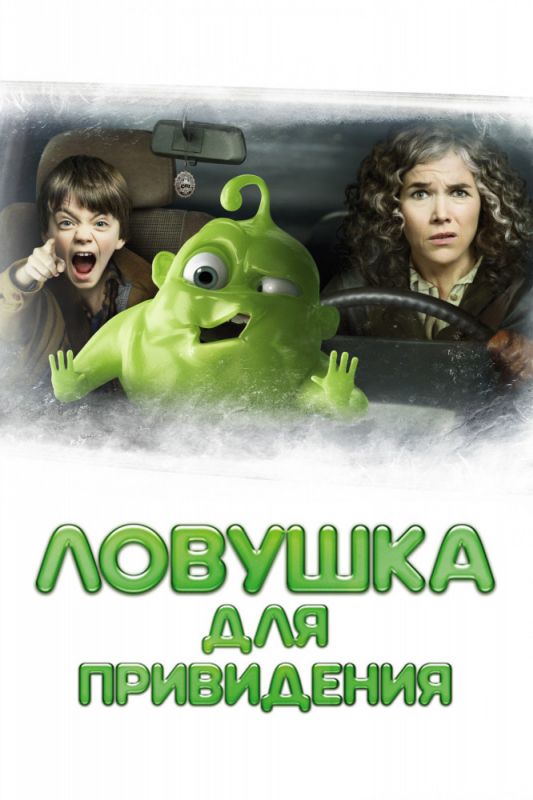 Скачать Ловушка для привидения (2015)