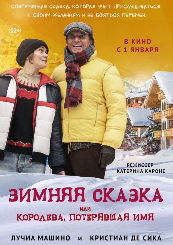 Скачать Зимняя сказка, или Королева, потерявшая имя