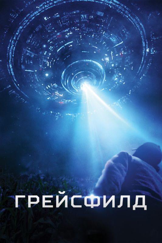 Скачать Грейсфилд (2017)
