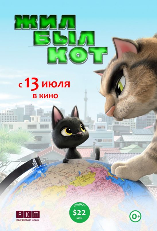 Скачать Жил-был кот