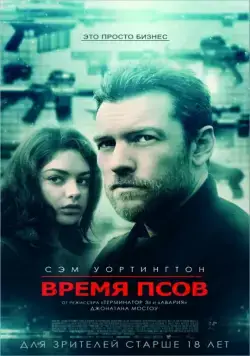 Скачать Время псов (2017) через торрент бесплатно