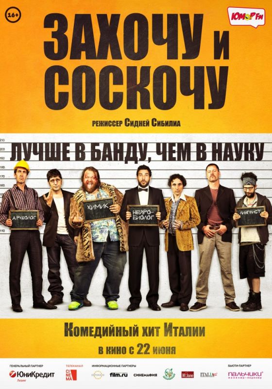 Скачать Захочу и соскочу