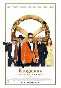 Скачать Kingsman: Золотое кольцо (2017)