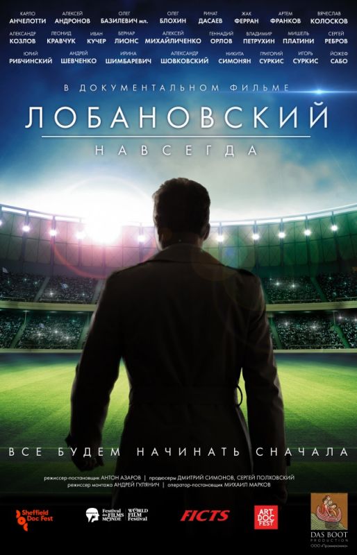 Скачать Лобановский навсегда