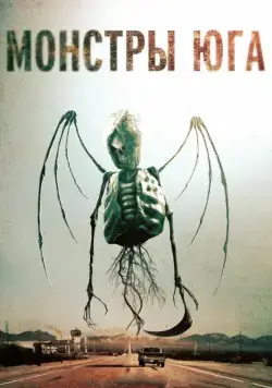 Скачать Монстры Юга (2015)
