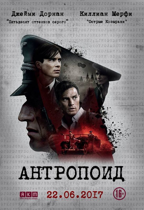 Скачать Антропоид