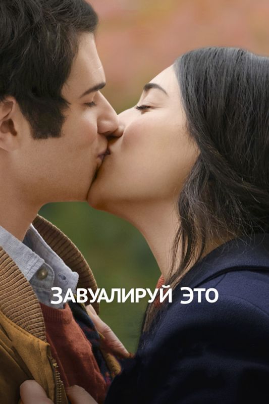 Скачать Завуалируй это