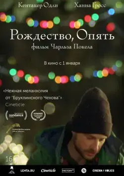 Скачать Рождество, опять (2014) через торрент бесплатно