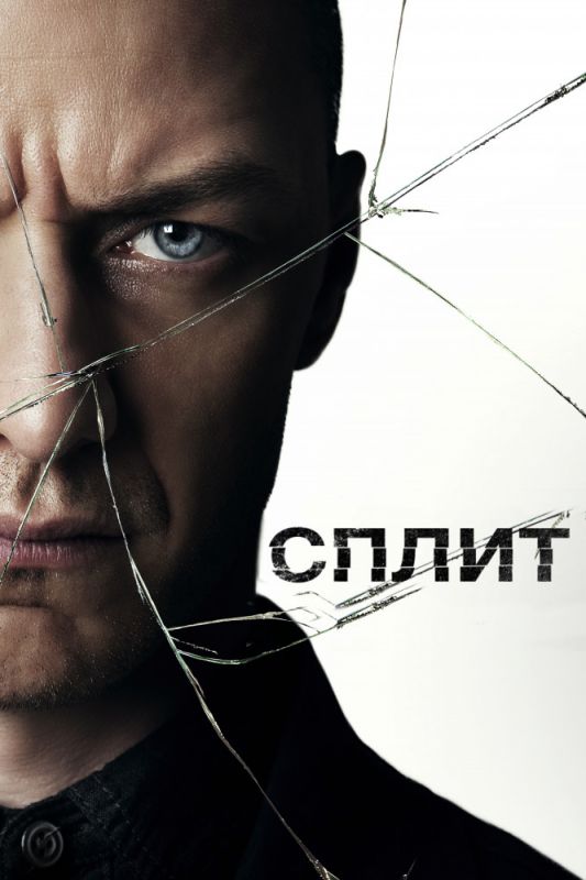 Скачать Сплит