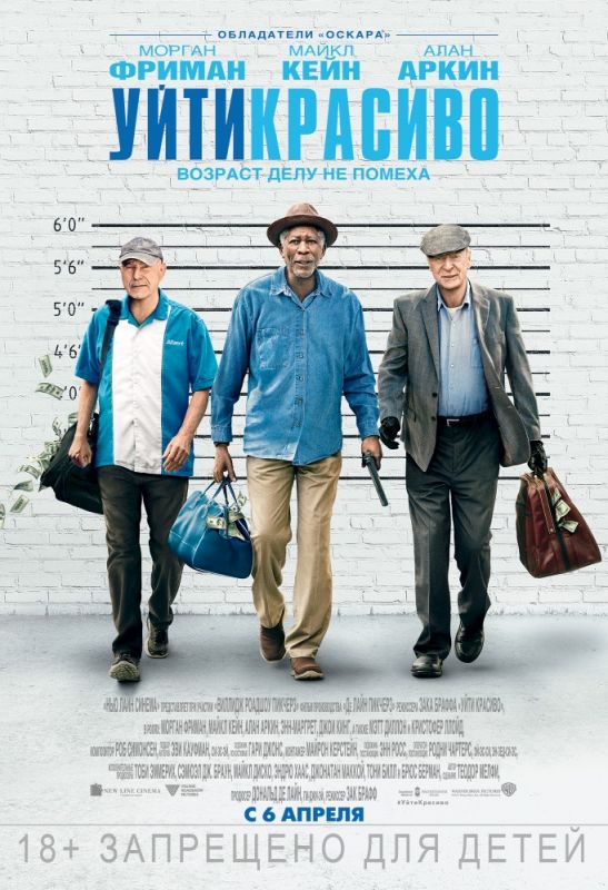 Скачать Уйти красиво (2016)