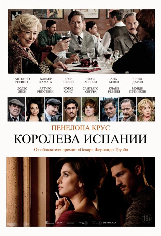 Скачать Королева Испании