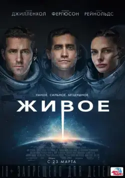 Скачать Живое (2017)