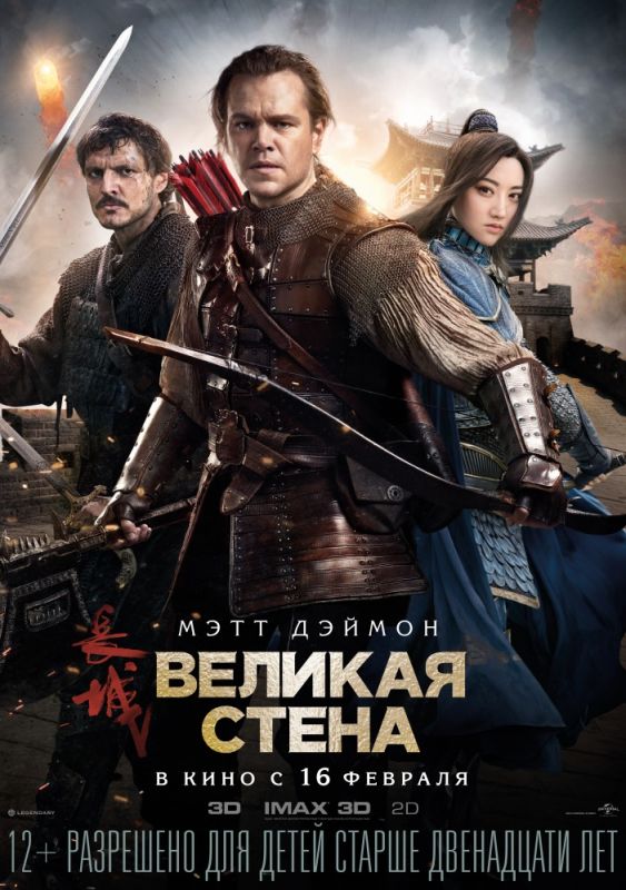 Скачать Великая стена