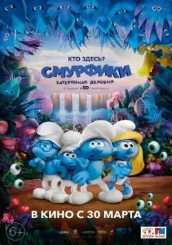 Скачать Смурфики: Затерянная деревня (2017)