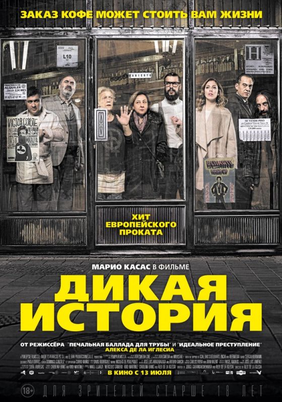 Скачать Дикая история