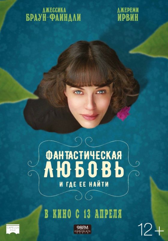Скачать Фантастическая любовь и где ее найти