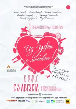 Скачать Из Уфы с любовью (2017)
