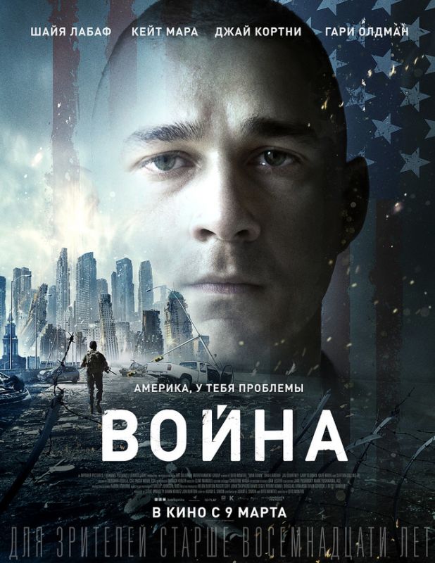 Скачать Война