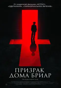 Скачать Призрак дома Бриар (2014) через торрент бесплатно