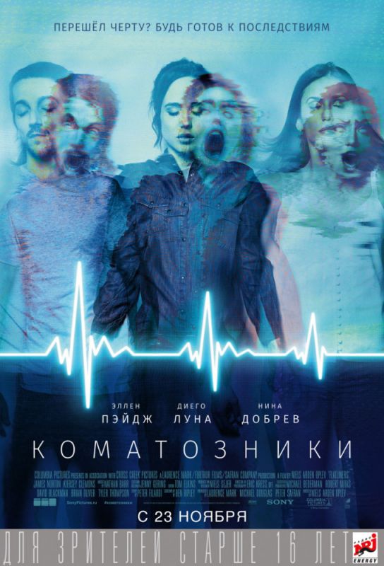 Скачать Коматозники