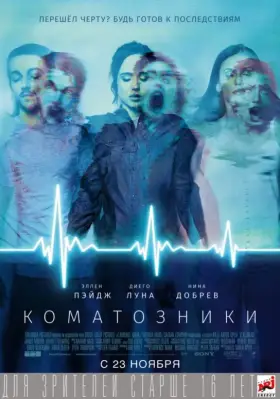 Скачать Коматозники