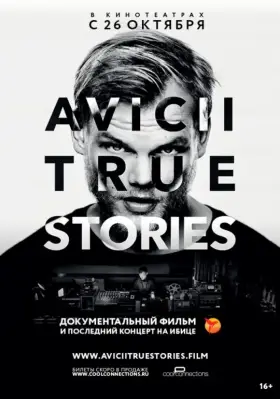 Скачать Авичи: Правдивые истории