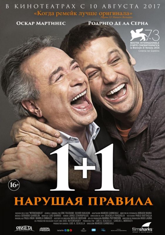 Скачать 1+1. Нарушая правила