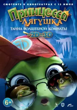 Скачать Принцесса-лягушка: Тайна волшебной комнаты (2016)