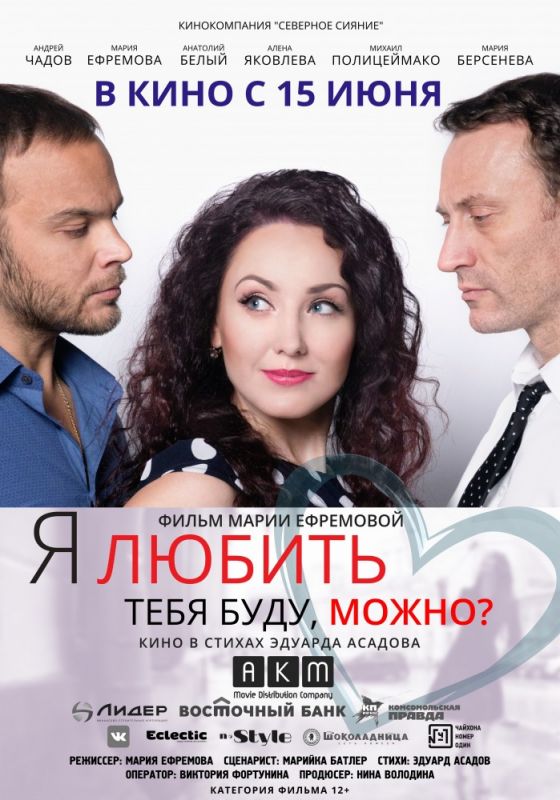 Скачать Я любить тебя буду, можно?