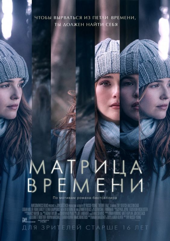 Скачать Матрица времени