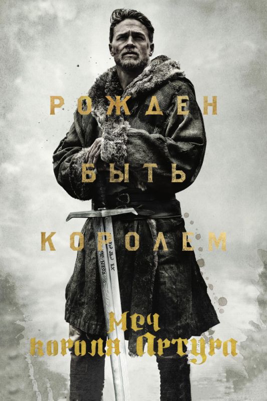 Скачать Меч короля Артура