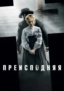 Скачать Преисподняя (2016) через торрент бесплатно