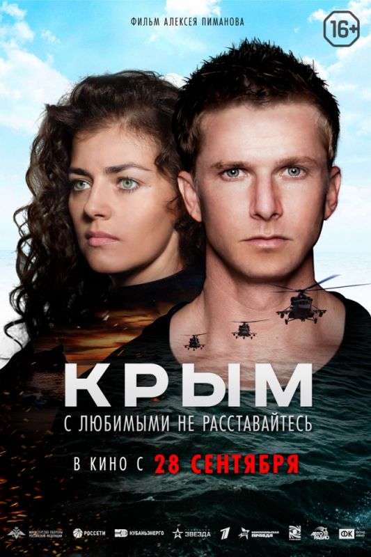 Скачать Крым (2017)