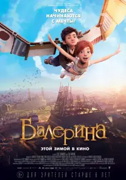 Скачать Балерина (2016)