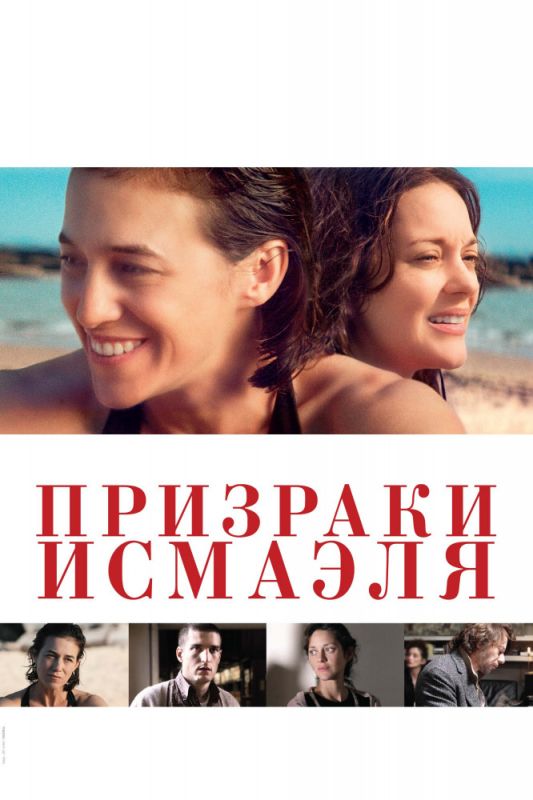 Скачать Призраки Исмаэля (2017)