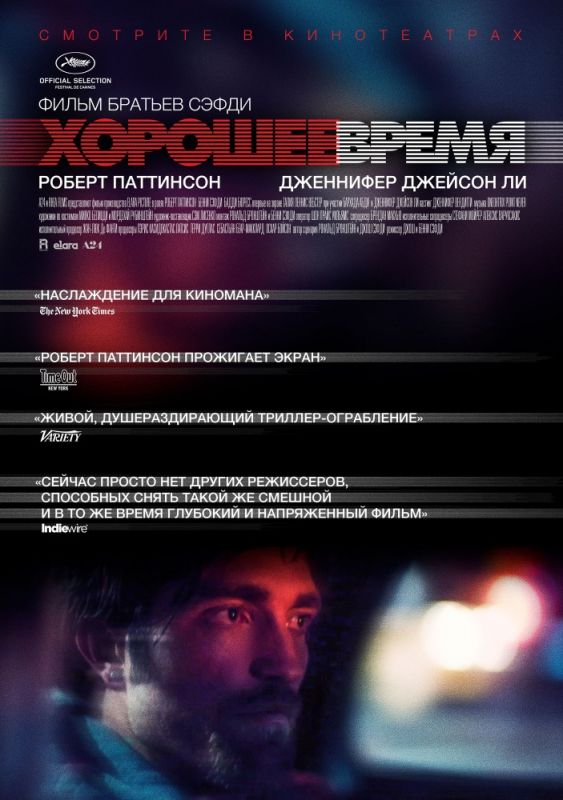 Скачать Хорошее время