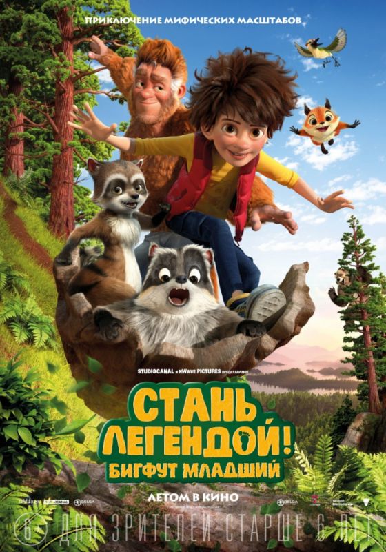 Скачать Стань легендой! Бигфут Младший