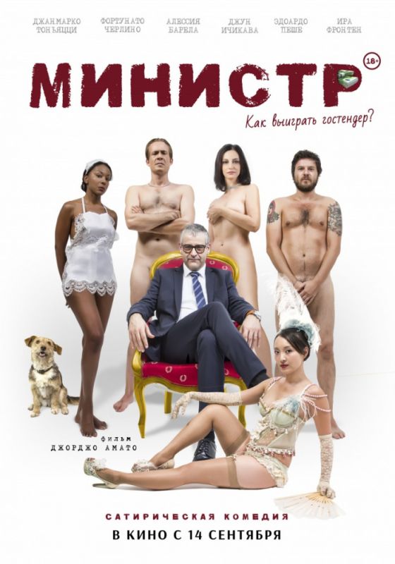 Скачать Министр