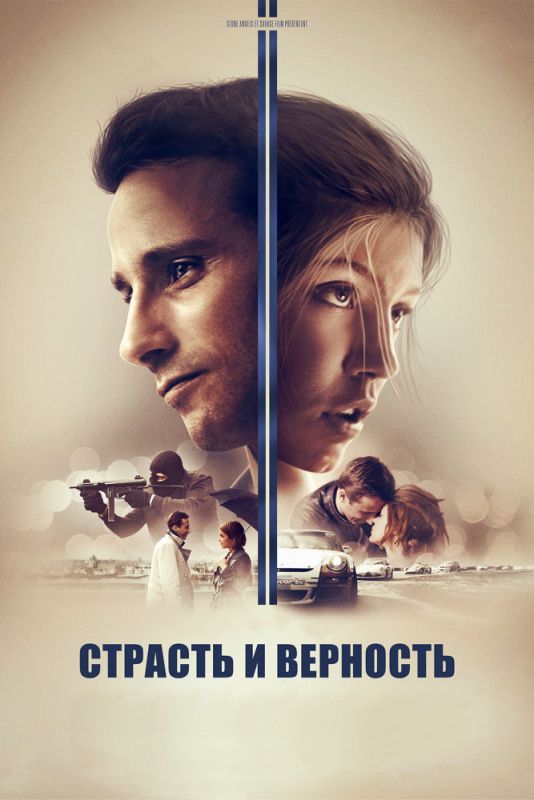 Скачать Страсть и верность