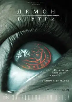 Скачать Демон внутри (2016) через торрент бесплатно
