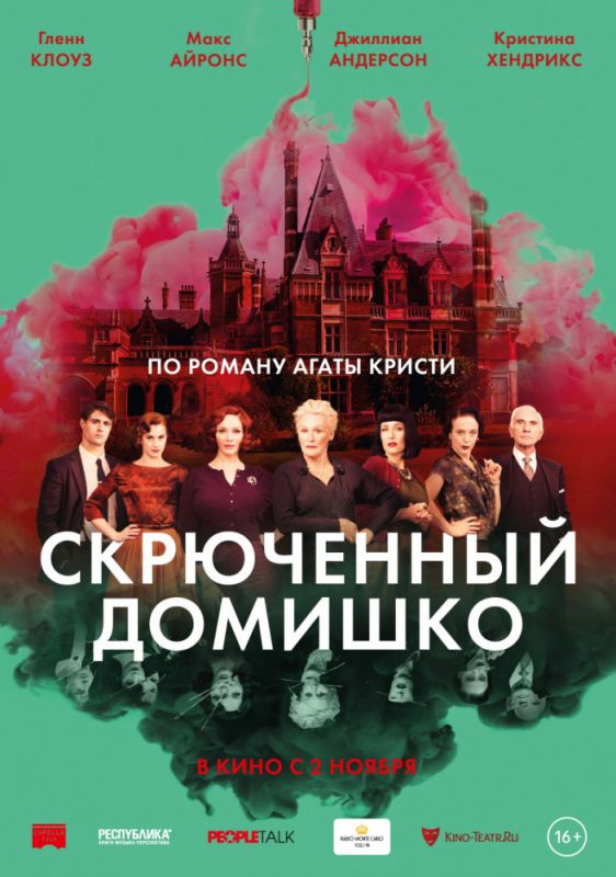 Скачать Скрюченный домишко
